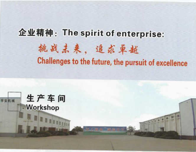 宇安机械企业精神与生产车间