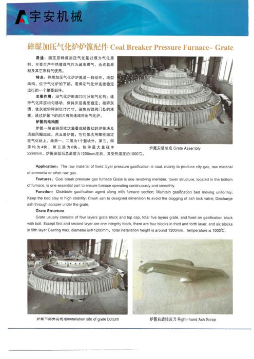 碎煤加压气化炉炉篦配件