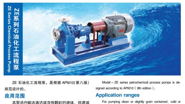 ZE系列石油化工流程泵